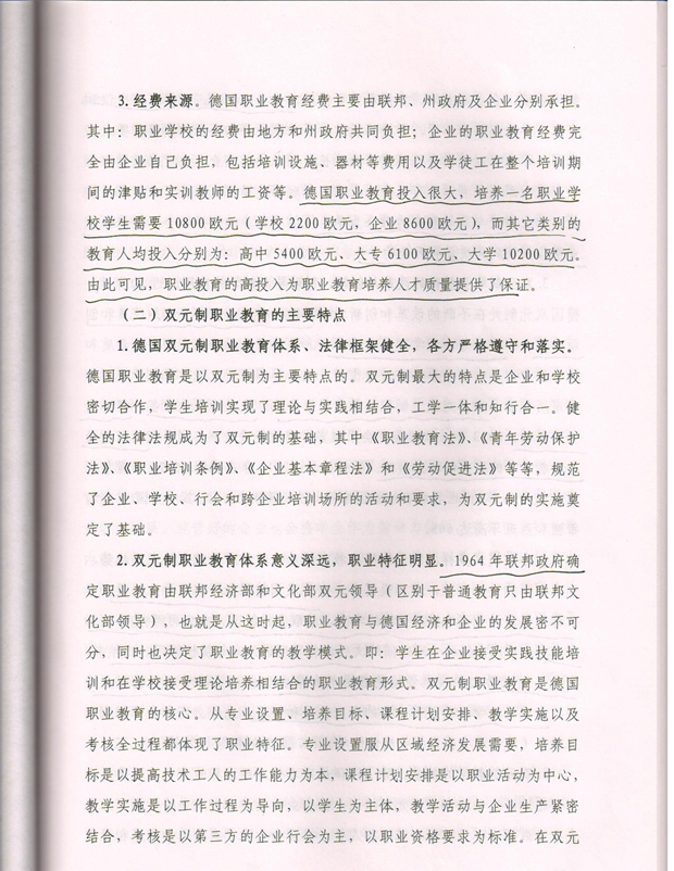 骨干教师职业教育行为导向教学体系培训