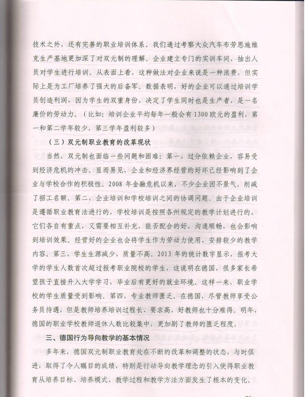 骨干教师职业教育行为导向教学体系培训