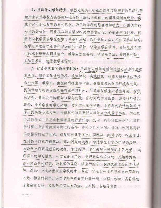 骨干教师职业教育行为导向教学体系培训