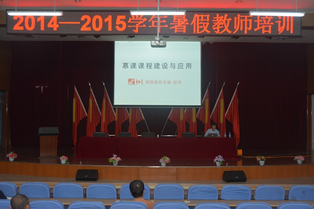 学院2015-2016学年暑假教师培训圆满结束