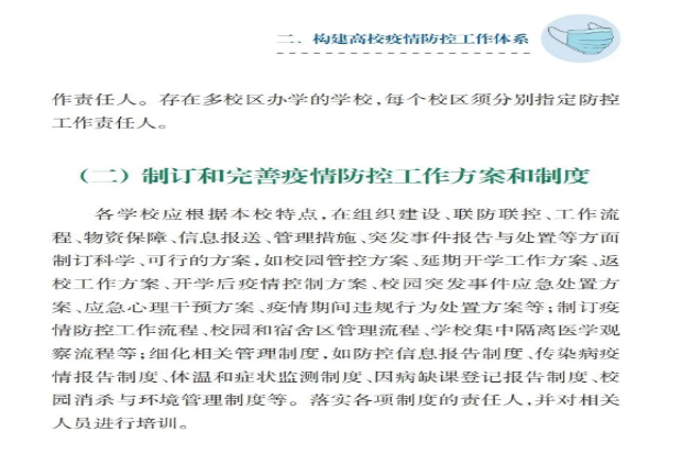 防控知识︱《高等学校新型冠状病毒肺炎防控指南》系列二