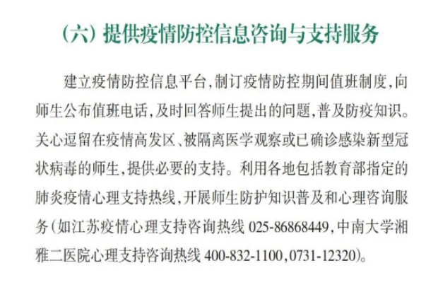 防控知识︱《高等学校新型冠状病毒肺炎防控指南》系列二