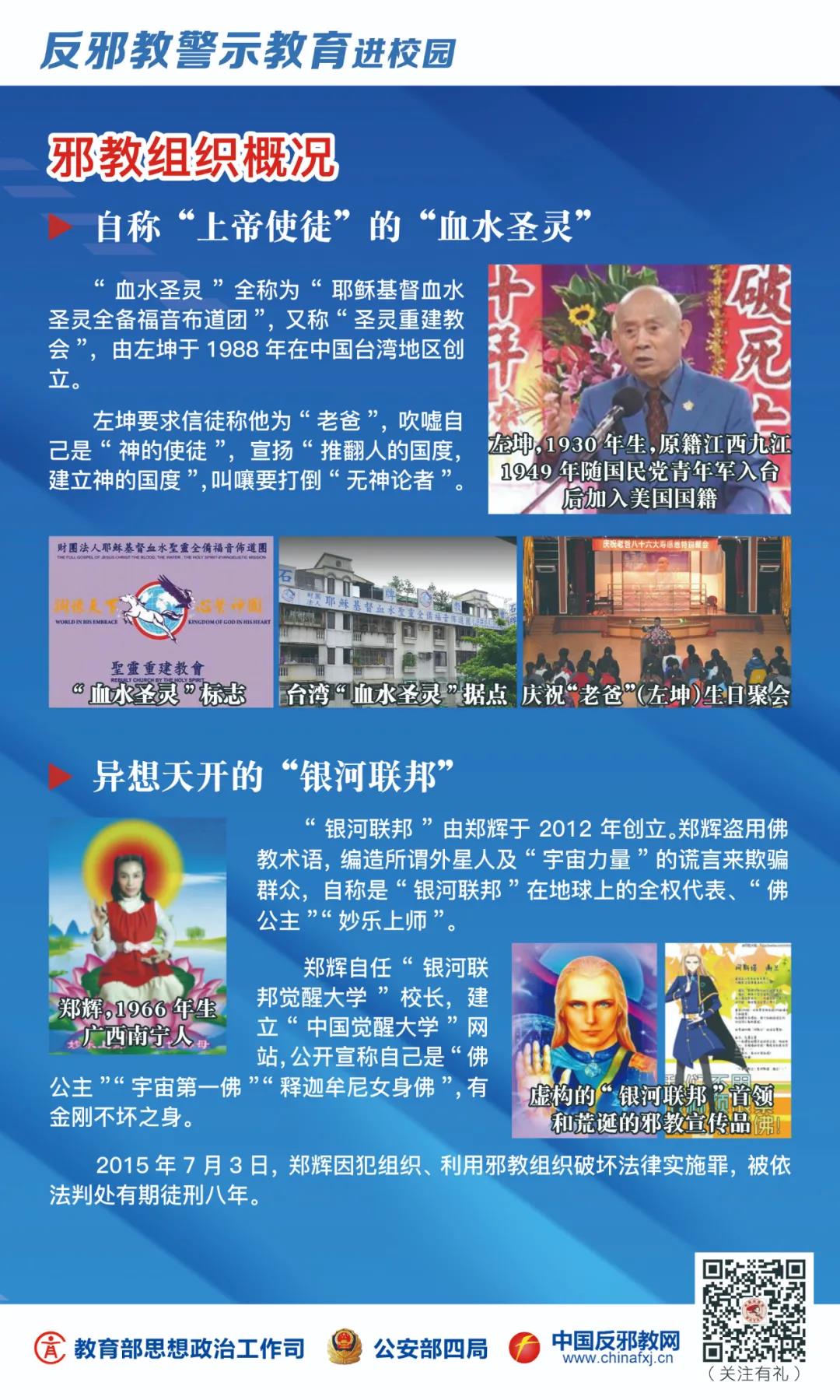 全民国家安全教育日|反邪教警示教育进校园——对邪教说不