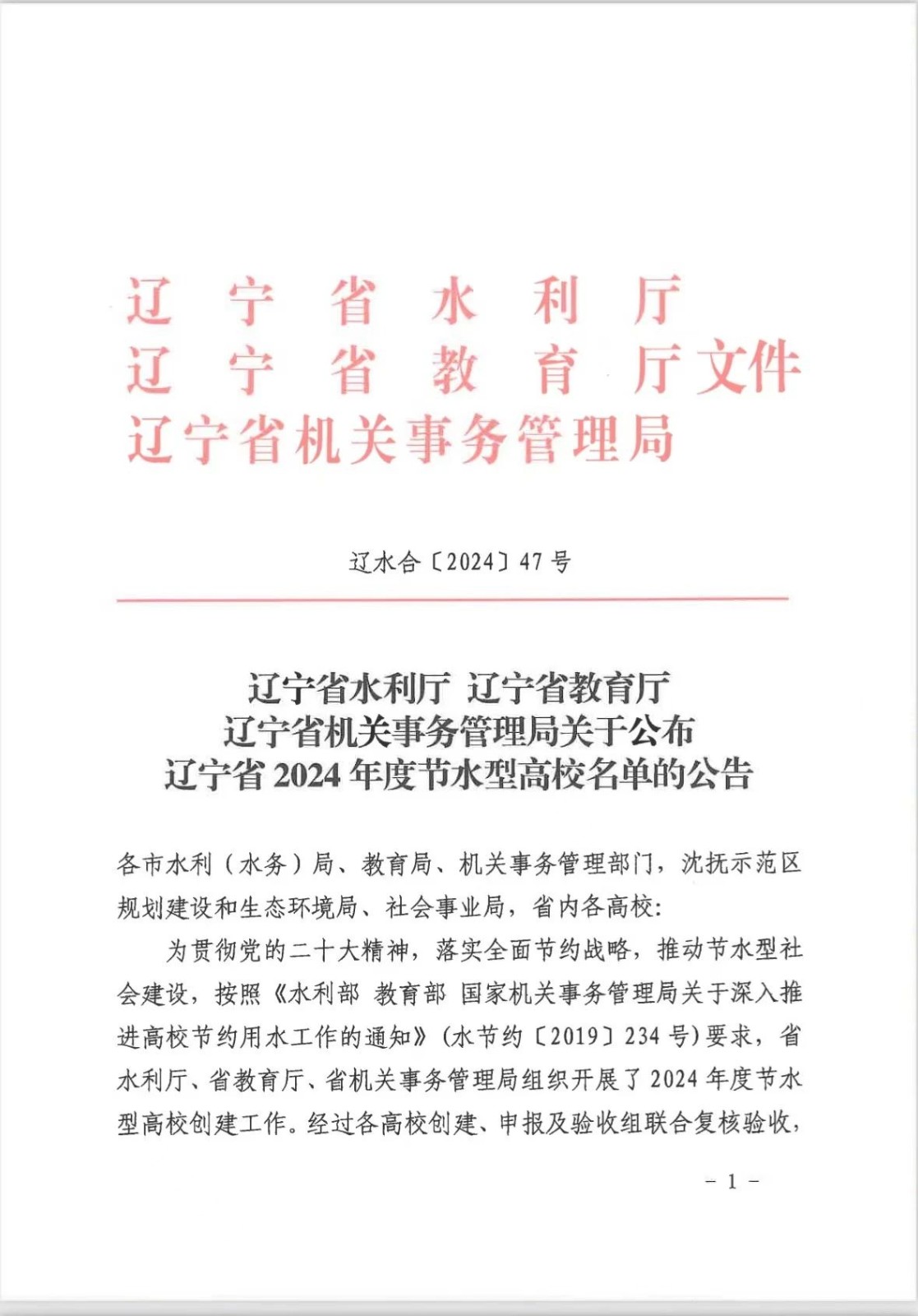 

拼搏手机版丨我院荣获辽宁省“节水型高校”称号